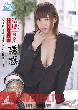Studio Shunkan - Kanata Yuki AV Debut No.3! Temptation