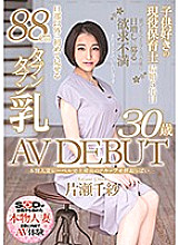 Real Married Woman Label's Most Amazing F Cup Jiggly Tits Ever, Chisa Katase 30 Year Old Porn Debut