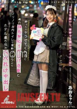 A Popular Garba Store Clerk In Tokyo: Ao-chan, Who Is Rumored To Have The Highest Number Of Picks And Will Let You Have Sex When She Gets Drunk