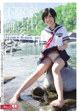 Older 16-year-old Uncle And Runaway Eloped Affair Travel Chiba Prefectural Women Light Akira Inamura - Kichikkusu / Mousou Zoku