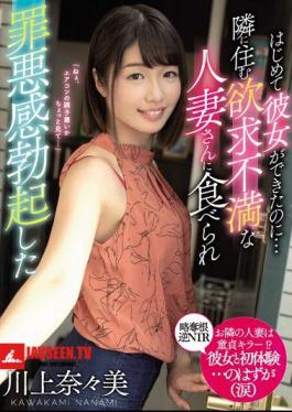Even Though She Was Able To Do It For The First Time ... Nanami Kawakami Who Was Eaten By A Frustrated Married Woman Living Next Door And Erected Guilty