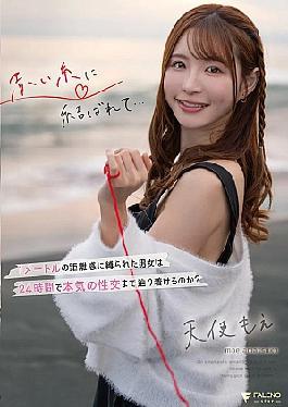 Tied By A Red Thread... Can A Man And Woman Bound To A Distance Of One Meter Reach A Point Of Real Sex In 24 Hours? Amatsuka Moe