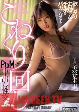 The Sister Who Wants Ji Kneading Until The Po Becomes Stupid PtoM Cum Shot Fuck Akari Mitani