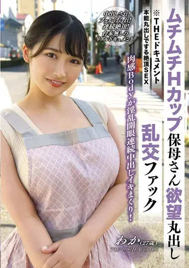 Misono Waka - Teacher's Erotic Frustration Explosion