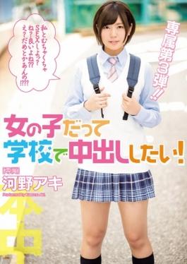 studio Honnaka - Want To Cum In School Even Girl! Kono Aki