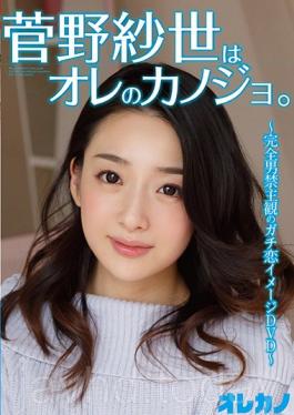 Sayo Kanno Is My Girlfriend.