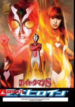Giant Female Hero (R) Flame Girl S