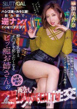 Karami Sake With Ladder Sake! Reverse Pick-up At A Bar! Crunchy On The Spot! Bitch Older Sister's M Man Who Wants To Fuck Her Nipples And Cocks When She Gets Drunk Takes Home To Belo Drunk Chikupako Fuck Anna Kami