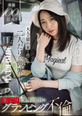 Celebrating 100 Exclusive Works!! A World Just For The Two Of You, Spent In A Grown-up Hideaway. A 2-day, 1-night Glamping Affair With Mito Kana.