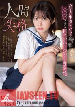 I'm A Manager (Married) Who Was Swamped By The Innocent Temptation Of A Female Talent. No Longer Human Arisu Shinomiya