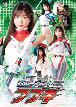 Fair Knights Side Story: Shinobi Agent Fubuki Legend Sentai Fair Knights Gaiden Shinobi Agent Fubuki