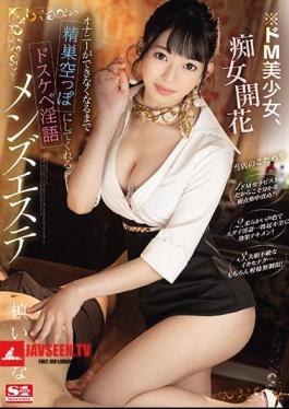 * De M Beautiful Girl, Slut Flowering Dirty Dirty Men's Esthetics That Will Empty The Testicles Until You Can Not Masturbate Maki Izuna