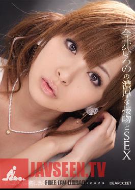 Studio Idea Pocket - Sticky Kisses and SEX With Hirono Imai