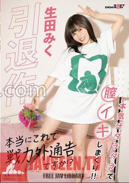 Retirement Work "Is This Really A Non-competitive Notice?" Miku Ikuta