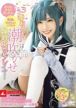 Cosplayer Shizukutsuki Kokoro Sakura, Who Makes Passive Otaku Men Feel Good With A Smile, Takes Their Virginity And Makes Them Squirt
