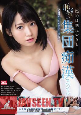 Studio S1 NO.1 STYLE - The Targets Are School Girls In Uniform Mako Is Starring In A Shameful Group Molestation Special She Was Soiled By The Distorted Love Of A Middle-Aged Teacher... Mako Iga