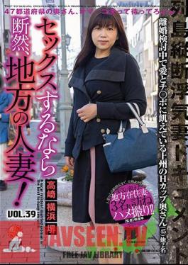 If You Want To Have Sex, Definitely Go With A Local Married Woman! VOL.39