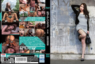 Embarrassing Body Black Sun Yumika Saeki