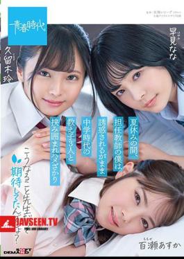 During The Summer Vacation, My Homeroom Teacher, As I Was Tempted, Was Surrounded By Three Junior High School Students