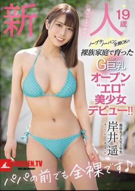 Rookie 19 Years Old No Bra, No Panties, Naked OK G-cup Big Breasts Open'erotic' Beautiful Girl Debut Raised In A Nude Family! Haruka Kishii