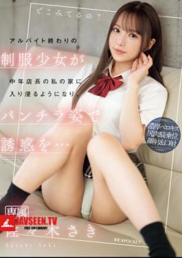 A Young Girl In Uniform Starts Hanging Out At My House After Her Part-time Job, And Seduces Me With Her Panties On... Saki Sasaki