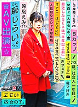 Studio SOD Create - Emotional Girl / Embarrassing AV Debut / Emi Suzuka (23) / First-Year Office Worker / 157 cm Tall / B-Cup / Timid And Shy Personality