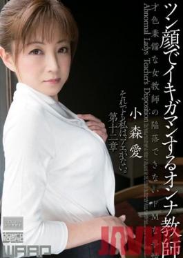 Studio Waap Entertainment Female Teacher Scowls As She Tries Not To Cum - Ai Kobayashi