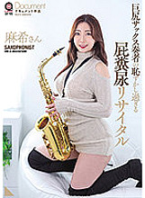 Big butt saxophonist's too embarrassing manure recital