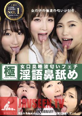 Studio Ebisusan / Mousouzoku - Spit Smell Fetish Dirty Talk Nose Licking