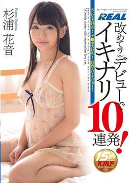 Again?Echinari 10 Times In Debut! Sugiura Hana Kara - K.M.Produce