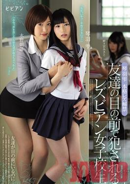 Studio bibian Lesbian Series Schoolgirl The Bitch Gets loved In Front Of Her Friends