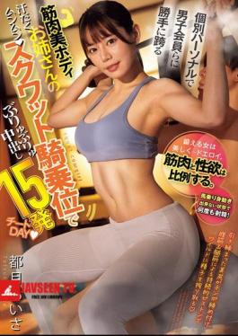 A Muscular Woman With A Beautiful Body Straddles Male Members In A Personal Session And Gives Them 15 Creampies In A Squat Cowgirl Position In A Cheat Day - Tsukizuki Ruisa