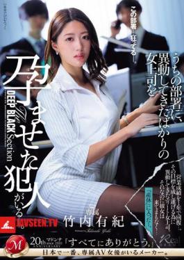 There Is A Perpetrator In My Department Who Impregnated My Recently Transferred Female Boss. Yuki Takeuchi