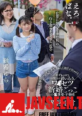 I Invited A Teenage Girl, Y-chan (height 147cm), On Her Way Home From School To A Model House Preview And Played Dirty Newlyweds. The Abnormal Daily Life Of A Small-adult Real Estate Company Employee (26) Yura Tsumugi