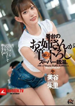 A Super Public Bath Gently Brushed Down By The Older Sister In The Band. Akari Mitani