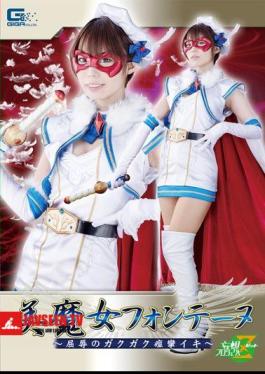 Beautiful Witch Fontaine-Humiliation Gaku Gaku Convulsions Iki-Kawana Misuzu