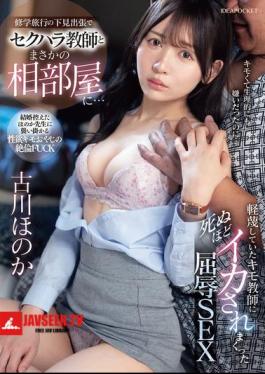 On A Business Trip To Scout For A School Trip, I Unexpectedly Ended Up Sharing A Room With A Sexually Harassing Teacher... Humiliating Sex That Made Me Cum So Hard I Almost Died By The Creepy Teacher I Despised Honoka Furukawa