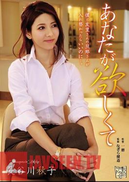 Akiko Hasegawa Wanting You