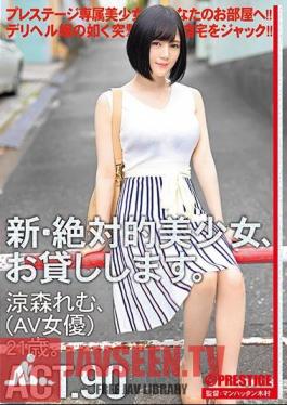 New Absolute Girl, I Will Lend. 90 Suzumori Rem (AV Actress) 21 Years Old.