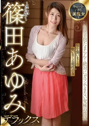 Ayumi Shinoda - Incredibly Cute and Beautiful Woman