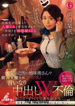 I Met A Married Flight Attendant On A Business Trip And We Hit It Off And It Was Supposed To Be A One-night Stand, But It Turned Out To Be A Plain Housewife (with Big Breasts) From The Neighborhood Who Had A Hold On My Weakness And Made Me Do Whatever She Wanted With Her Creampie Double Affair Shiori Hamabe