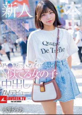 A Girl Who Looks A Bit Like A Girl From Nozaka Makes Her AV Debut With Creampie. Negotiating With A Girl Who Works As A Model For 3000 Yen Per Hour To Appear In An AV! Instant Creampie! Mizuno Roa