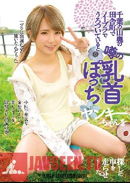 Studio First Star - We Drove To A Rural Town Deep In The Mountains Of Chiba To Find A Delinquent Girl Who Is Rumored To Walk Around Town Braless.