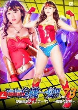 Super Heroine Crisis!Vol.73 Astro Bishou Dyna Woman - Goddess Of Revenge - Mai Hamasaki