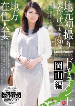 Local Resident Married Locals First Take Document Okayama Hen Yoko Mimasaka - Madonna