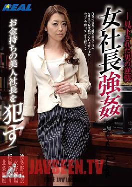 Studio Real Works - Female Boss Hard Fuck, Ravaging Rich Hot Boss