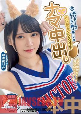 Former Tag A Dancing Girl Who Likes To Sell Beer At A Dome, She's A Dancing Girl And Gets Her First Raw Creampie Rika Yumeri