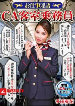 Dirty Talk At Work CA Flight Attendant Yuka Tada