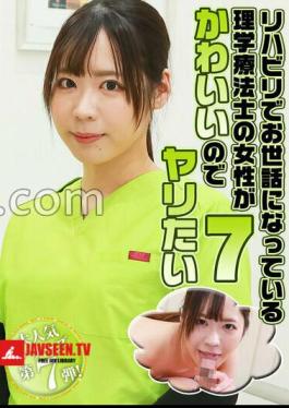 I want to sleep with the female physical therapist who takes care of me during rehabilitation because she's cute (7)