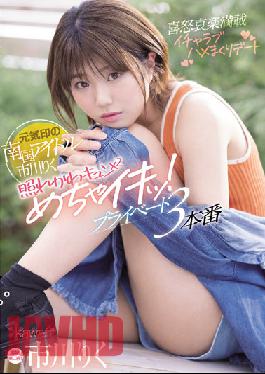 Riku Ichikawa, A Tropical Idol With A Spirited Seal, Is Shy Kawa Kyun X 2! Private 3 Production